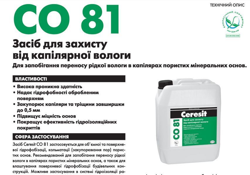 Захист від капілярної вологи CERESIT CO 81 10 кг