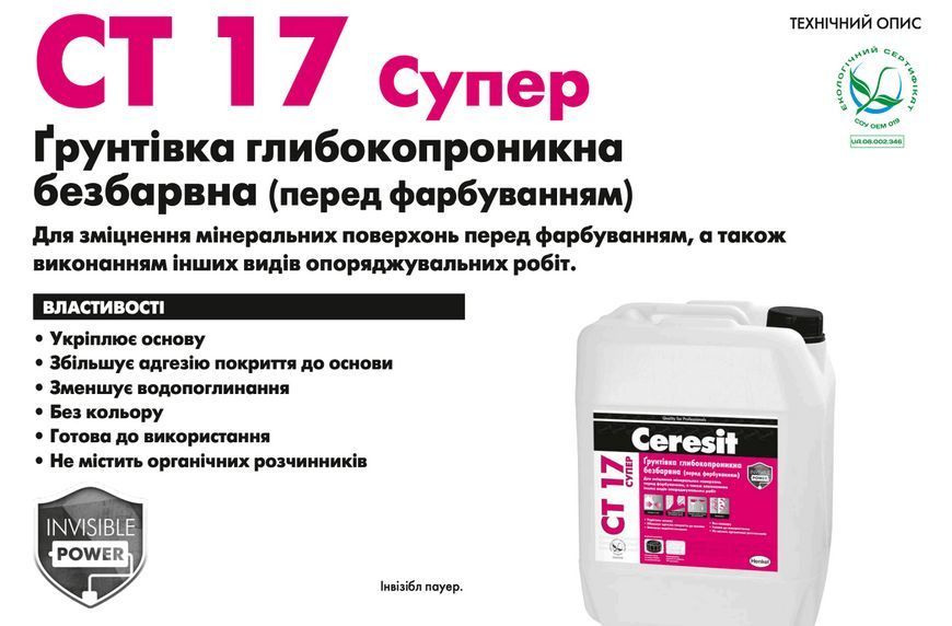 Грунтовка CERESIT CT 17 СУПЕР 10 л 936 фото